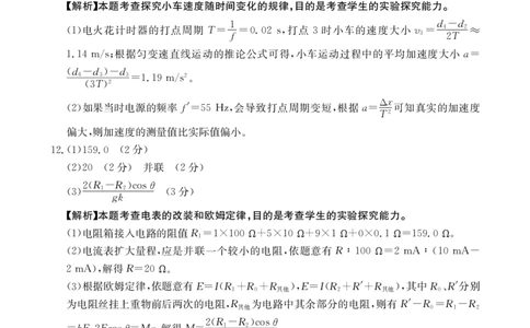 高三物理答案(1)_2023年10月_0210月合集_2024届湖南高三10月金太阳联考（电话角标）_2024届湖南高三10月金太阳联考（电话角标）物理