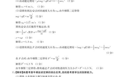 高三物理答案(1)_2023年10月_0210月合集_2024届湖南高三10月金太阳联考（电话角标）_2024届湖南高三10月金太阳联考（电话角标）物理