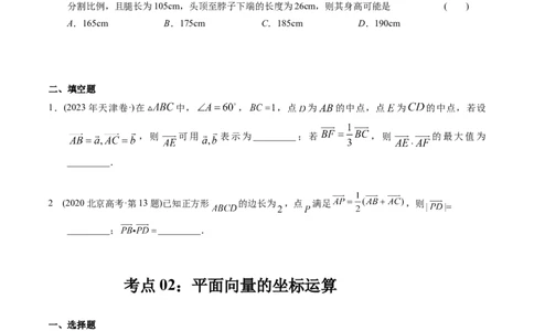 专题11平面向量（原卷版）_赠送：2008-2024全套高考真题_高考数学真题_送高考数学五年真题(2019-2023)分项汇编（全国通用）