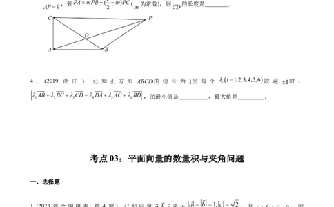 专题11平面向量（原卷版）_赠送：2008-2024全套高考真题_高考数学真题_送高考数学五年真题(2019-2023)分项汇编（全国通用）