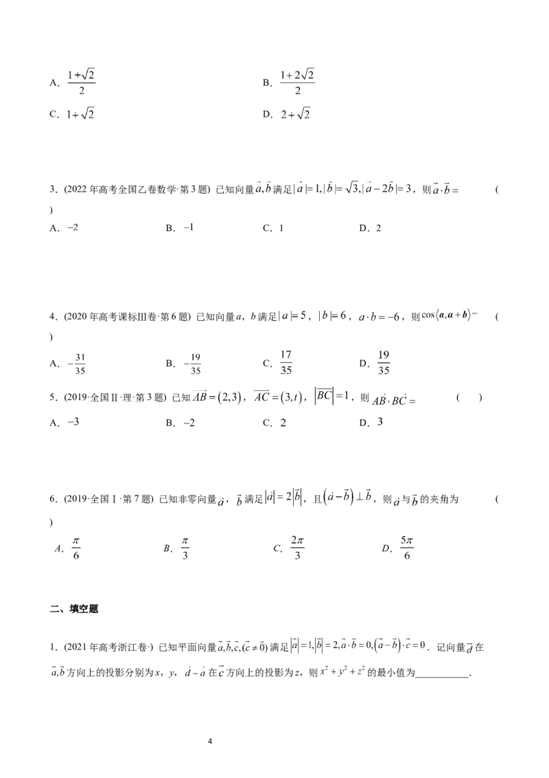 专题11平面向量（原卷版）_赠送：2008-2024全套高考真题_高考数学真题_送高考数学五年真题(2019-2023)分项汇编（全国通用）
