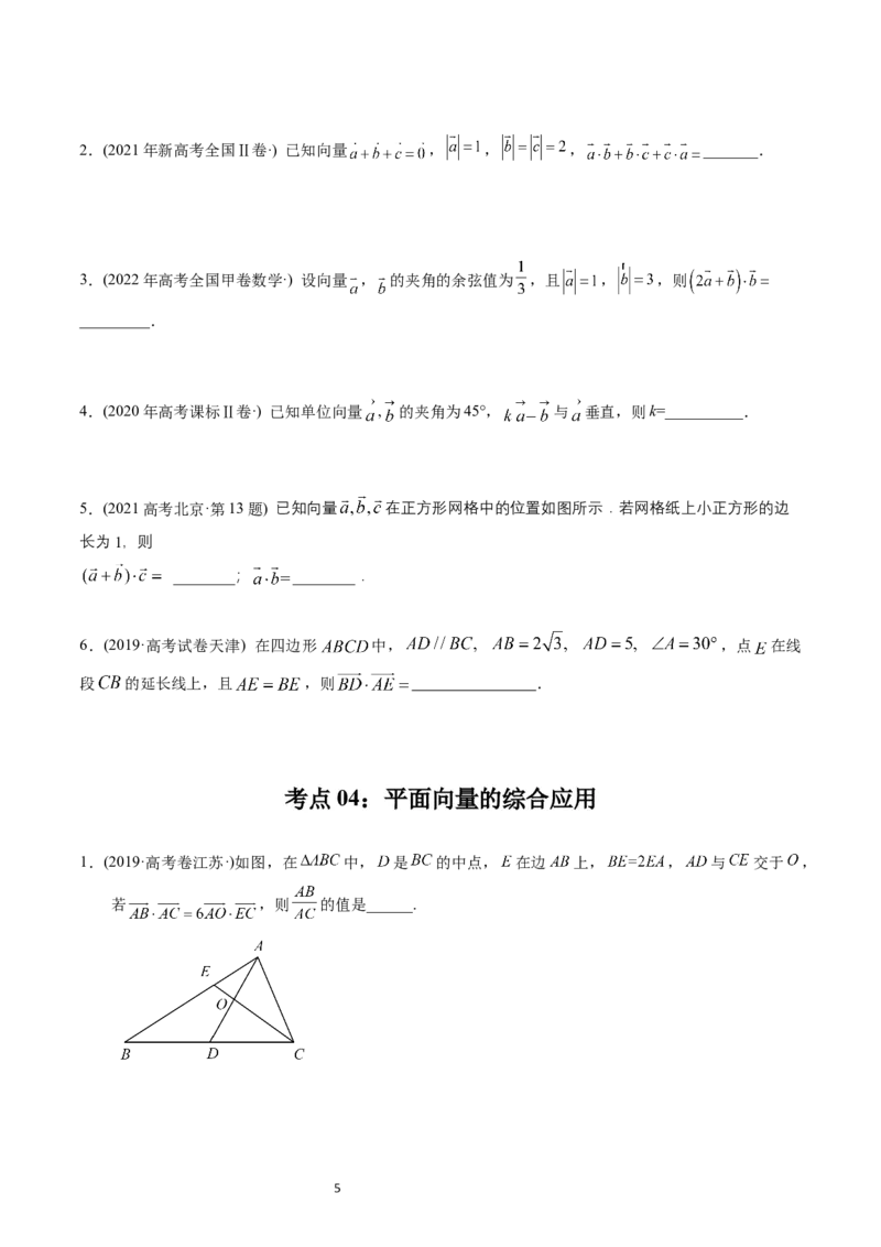 专题11平面向量（原卷版）_赠送：2008-2024全套高考真题_高考数学真题_送高考数学五年真题(2019-2023)分项汇编（全国通用）