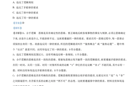 精品解析：天津市滨海新区大港第一中学2023-2024学年高三上学期第一次月考政治试题（解析版）(1)_2023年10月_0210月合集_2024届天津市滨海新区大港第一中学高三上学期第一次月考