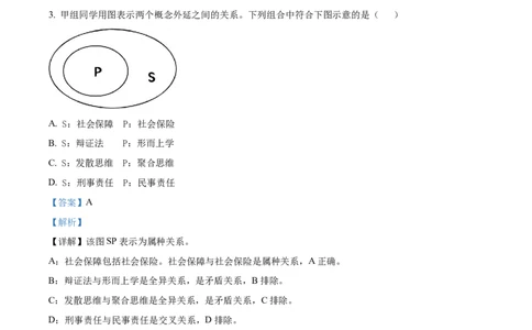 精品解析：天津市滨海新区大港第一中学2023-2024学年高三上学期第一次月考政治试题（解析版）(1)_2023年10月_0210月合集_2024届天津市滨海新区大港第一中学高三上学期第一次月考