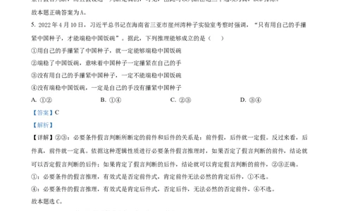 精品解析：天津市滨海新区大港第一中学2023-2024学年高三上学期第一次月考政治试题（解析版）(1)_2023年10月_0210月合集_2024届天津市滨海新区大港第一中学高三上学期第一次月考