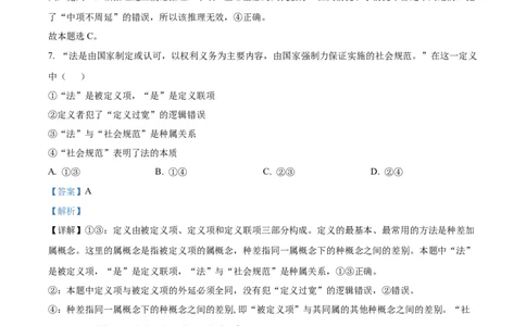 精品解析：天津市滨海新区大港第一中学2023-2024学年高三上学期第一次月考政治试题（解析版）(1)_2023年10月_0210月合集_2024届天津市滨海新区大港第一中学高三上学期第一次月考