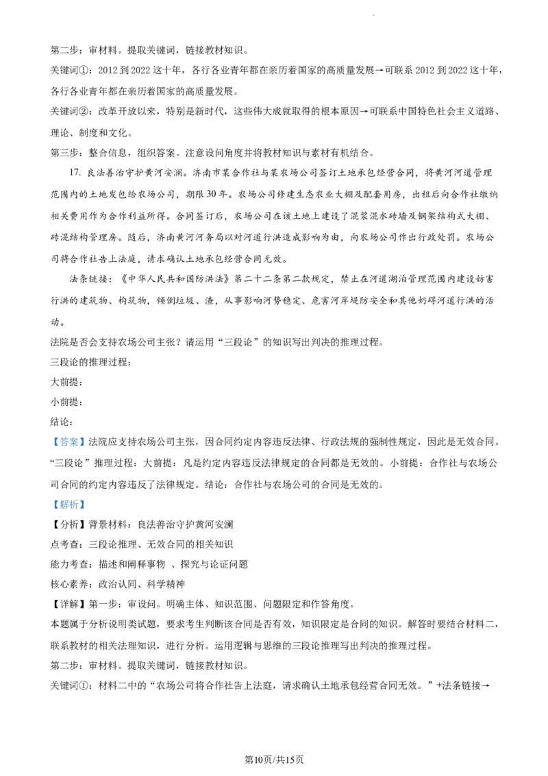 精品解析：天津市滨海新区大港第一中学2023-2024学年高三上学期第一次月考政治试题（解析版）(1)_2023年10月_0210月合集_2024届天津市滨海新区大港第一中学高三上学期第一次月考