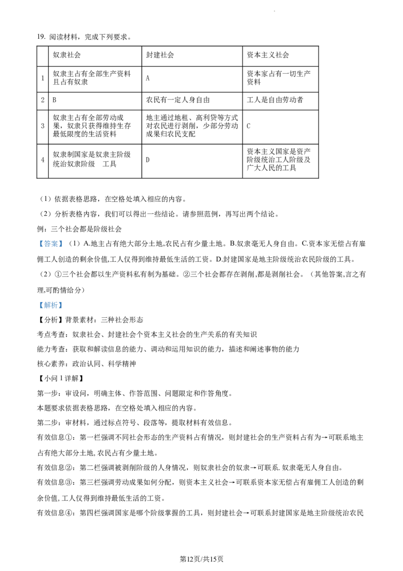 精品解析：天津市滨海新区大港第一中学2023-2024学年高三上学期第一次月考政治试题（解析版）(1)_2023年10月_0210月合集_2024届天津市滨海新区大港第一中学高三上学期第一次月考