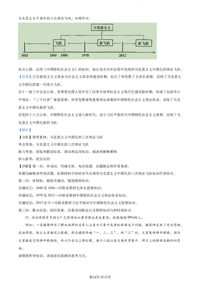 精品解析：天津市滨海新区大港第一中学2023-2024学年高三上学期第一次月考政治试题（解析版）(1)_2023年10月_0210月合集_2024届天津市滨海新区大港第一中学高三上学期第一次月考