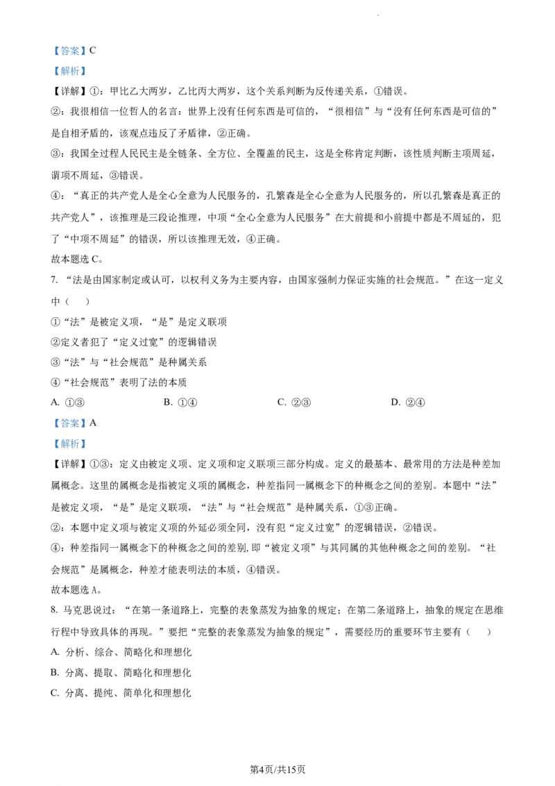 精品解析：天津市滨海新区大港第一中学2023-2024学年高三上学期第一次月考政治试题（解析版）(1)_2023年10月_0210月合集_2024届天津市滨海新区大港第一中学高三上学期第一次月考