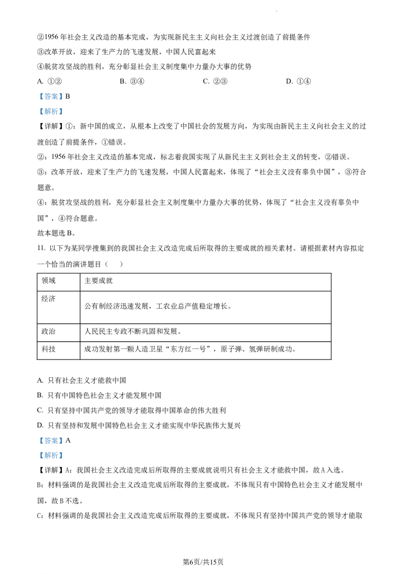 精品解析：天津市滨海新区大港第一中学2023-2024学年高三上学期第一次月考政治试题（解析版）(1)_2023年10月_0210月合集_2024届天津市滨海新区大港第一中学高三上学期第一次月考