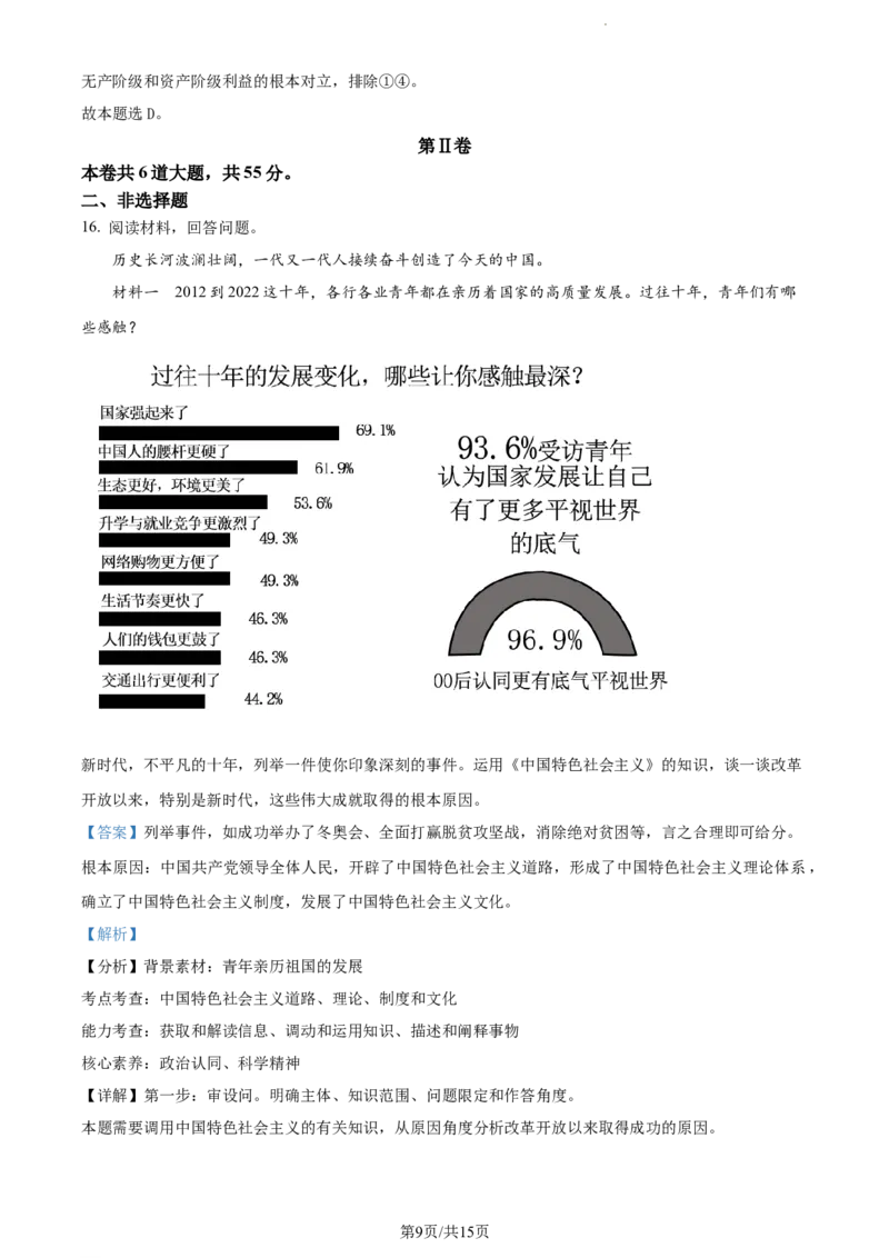 精品解析：天津市滨海新区大港第一中学2023-2024学年高三上学期第一次月考政治试题（解析版）(1)_2023年10月_0210月合集_2024届天津市滨海新区大港第一中学高三上学期第一次月考