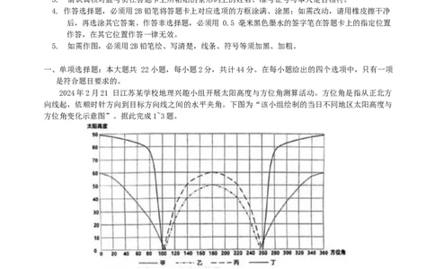 2024届江苏省新高考基地学校第五次大联考模拟预测地理试题_2024年4月_01按日期_20号_2024届江苏新高考基地学校高三第五次大联考
