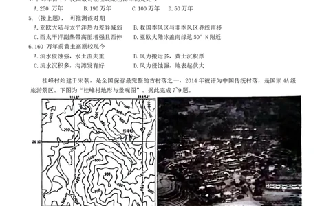 2024届江苏省新高考基地学校第五次大联考模拟预测地理试题_2024年4月_01按日期_20号_2024届江苏新高考基地学校高三第五次大联考