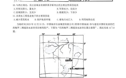2024届江苏省新高考基地学校第五次大联考模拟预测地理试题_2024年4月_01按日期_20号_2024届江苏新高考基地学校高三第五次大联考