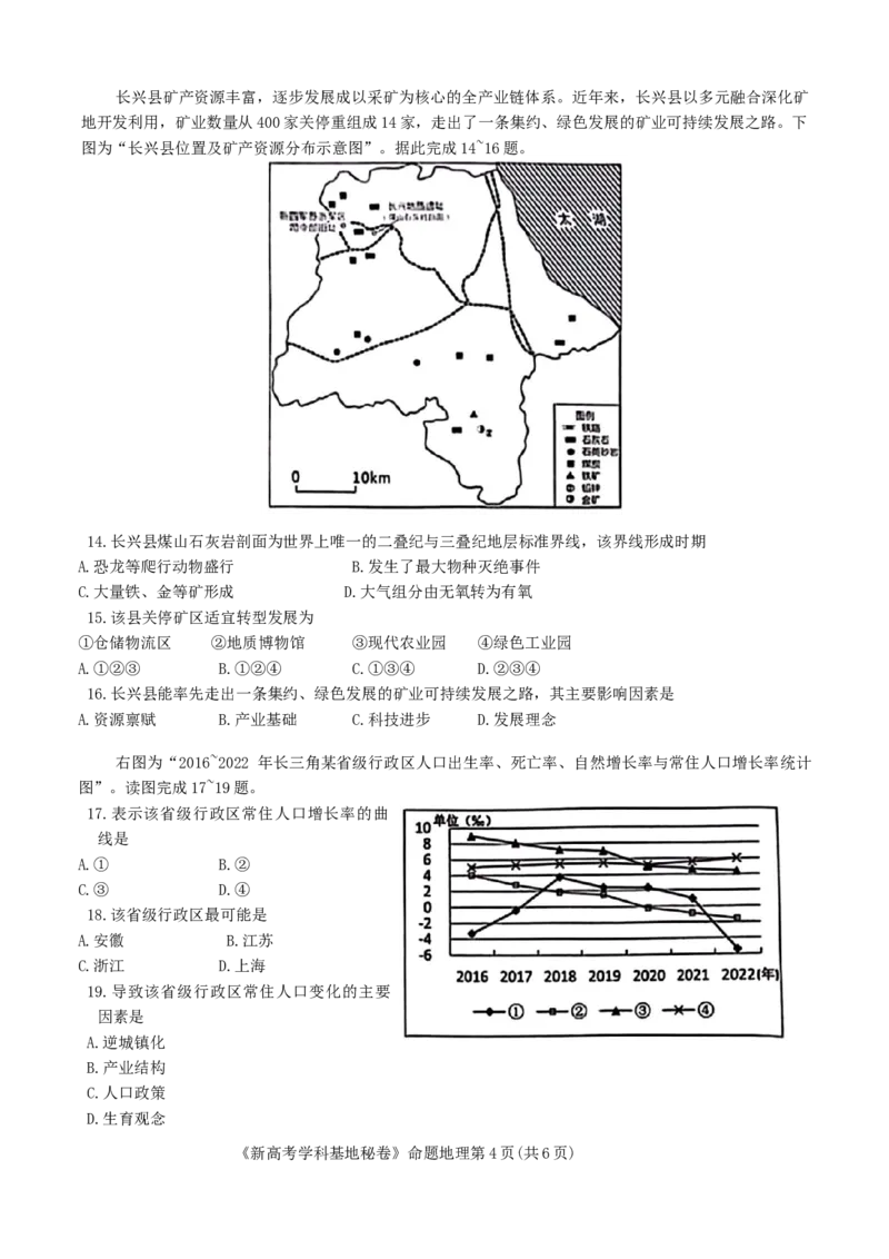 2024届江苏省新高考基地学校第五次大联考模拟预测地理试题_2024年4月_01按日期_20号_2024届江苏新高考基地学校高三第五次大联考