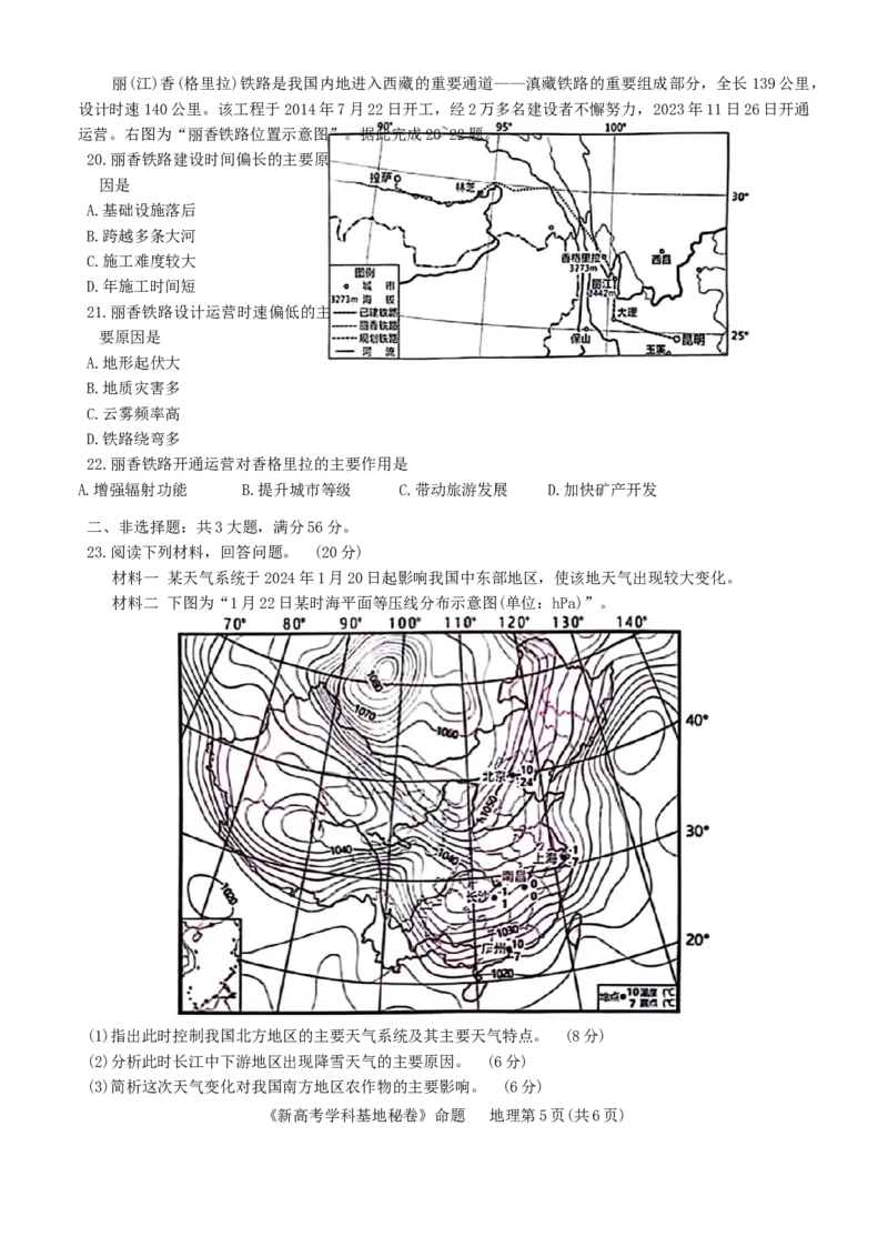 2024届江苏省新高考基地学校第五次大联考模拟预测地理试题_2024年4月_01按日期_20号_2024届江苏新高考基地学校高三第五次大联考