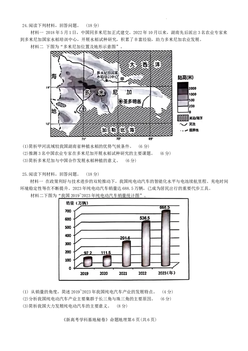2024届江苏省新高考基地学校第五次大联考模拟预测地理试题_2024年4月_01按日期_20号_2024届江苏新高考基地学校高三第五次大联考