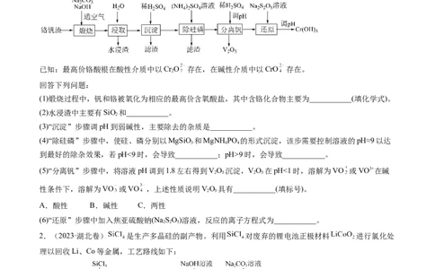 专题13工艺流程综合题-五年（2019-2023）高考化学真题分项汇编（全国通用）（原卷版）_赠送：2008-2024全套高考真题_高考化学真题_送高考化学五年真题(2019-2023)分项汇编（全国通用）
