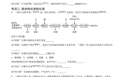 专题13工艺流程综合题-五年（2019-2023）高考化学真题分项汇编（全国通用）（原卷版）_赠送：2008-2024全套高考真题_高考化学真题_送高考化学五年真题(2019-2023)分项汇编（全国通用）