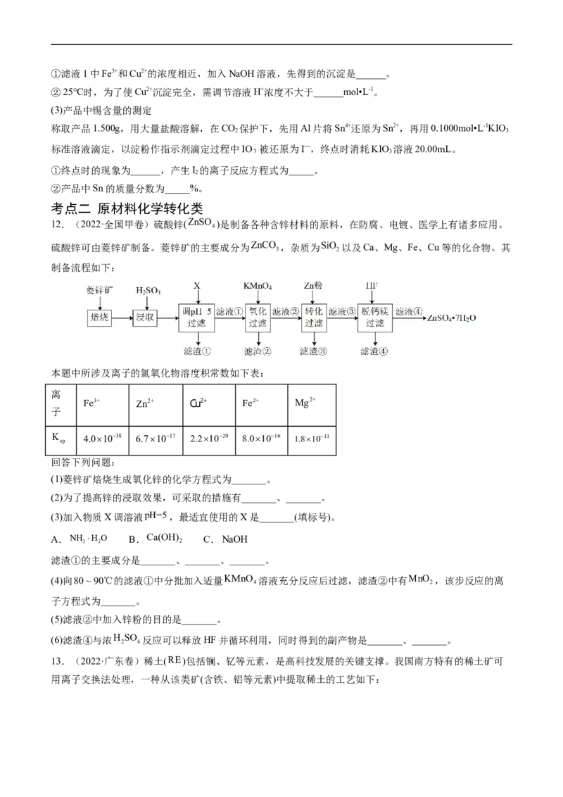 专题13工艺流程综合题-五年（2019-2023）高考化学真题分项汇编（全国通用）（原卷版）_赠送：2008-2024全套高考真题_高考化学真题_送高考化学五年真题(2019-2023)分项汇编（全国通用）