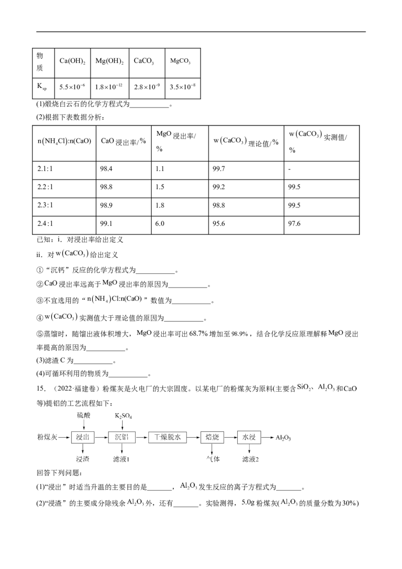 专题13工艺流程综合题-五年（2019-2023）高考化学真题分项汇编（全国通用）（原卷版）_赠送：2008-2024全套高考真题_高考化学真题_送高考化学五年真题(2019-2023)分项汇编（全国通用）