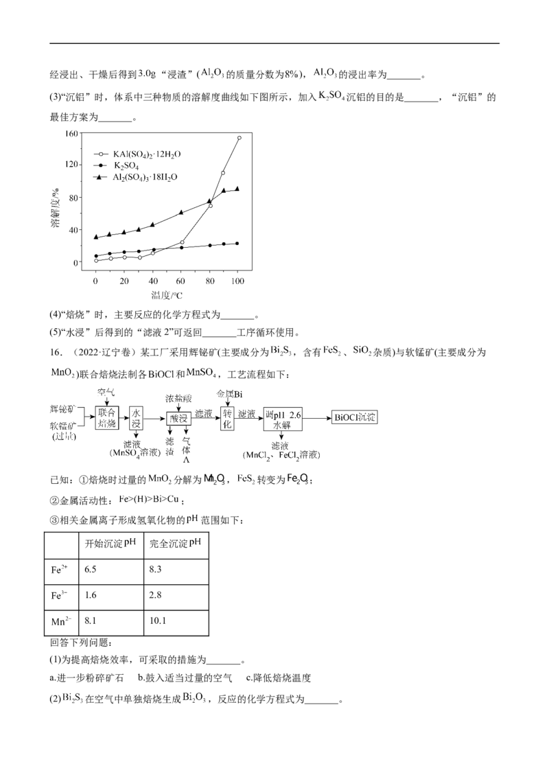 专题13工艺流程综合题-五年（2019-2023）高考化学真题分项汇编（全国通用）（原卷版）_赠送：2008-2024全套高考真题_高考化学真题_送高考化学五年真题(2019-2023)分项汇编（全国通用）