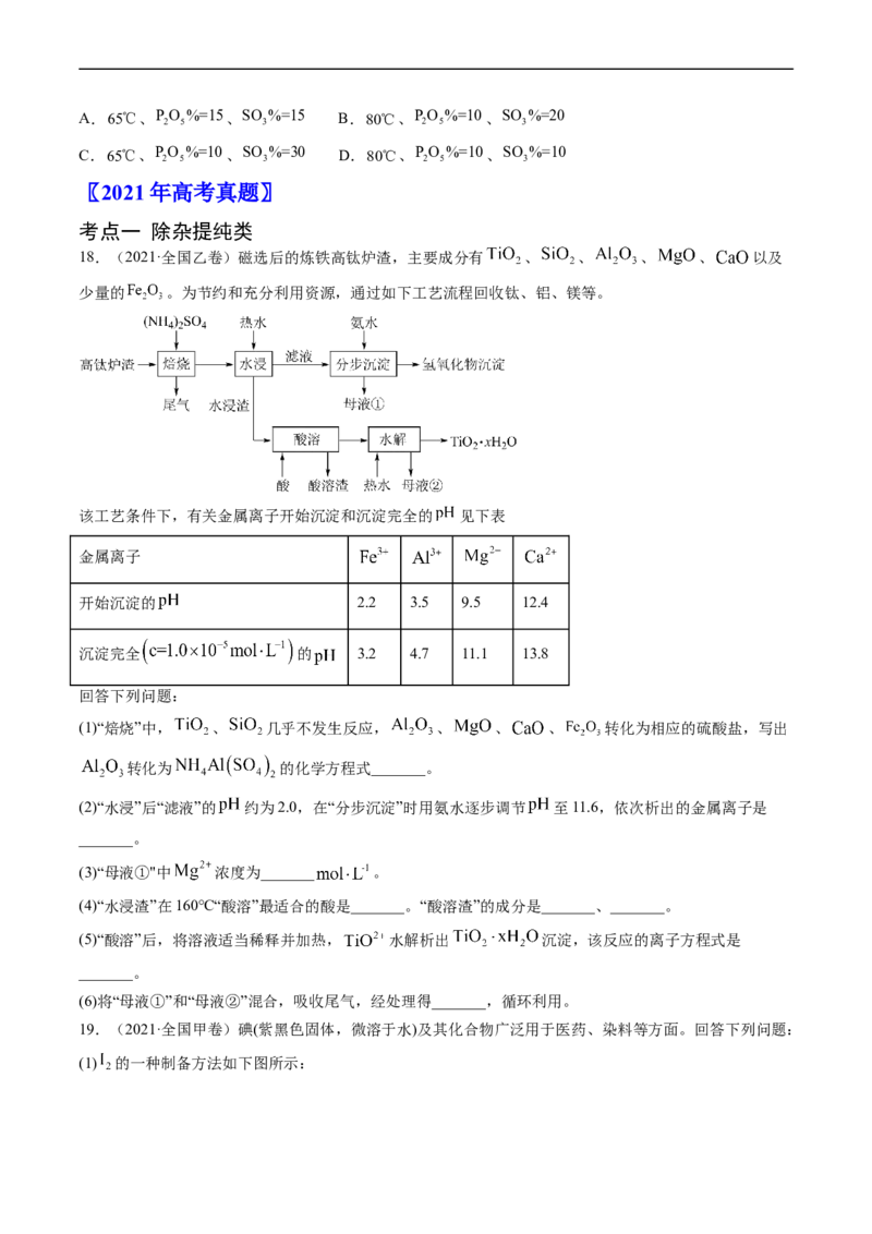 专题13工艺流程综合题-五年（2019-2023）高考化学真题分项汇编（全国通用）（原卷版）_赠送：2008-2024全套高考真题_高考化学真题_送高考化学五年真题(2019-2023)分项汇编（全国通用）