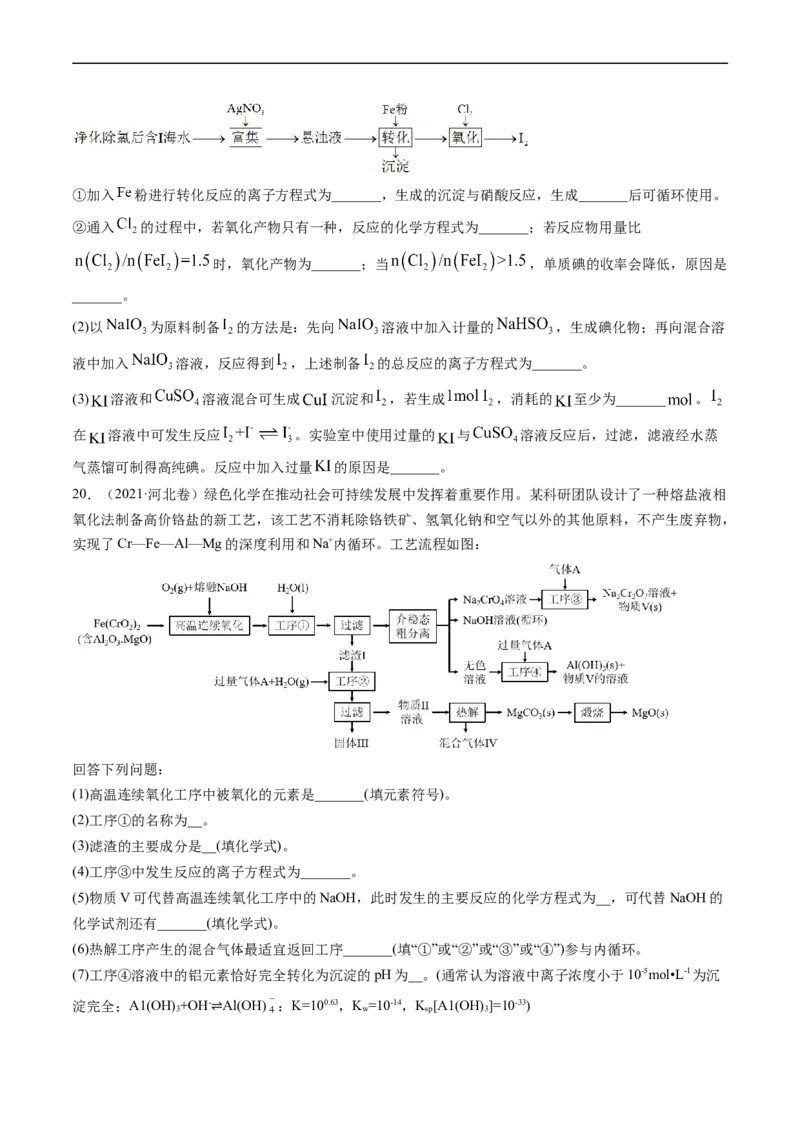 专题13工艺流程综合题-五年（2019-2023）高考化学真题分项汇编（全国通用）（原卷版）_赠送：2008-2024全套高考真题_高考化学真题_送高考化学五年真题(2019-2023)分项汇编（全国通用）
