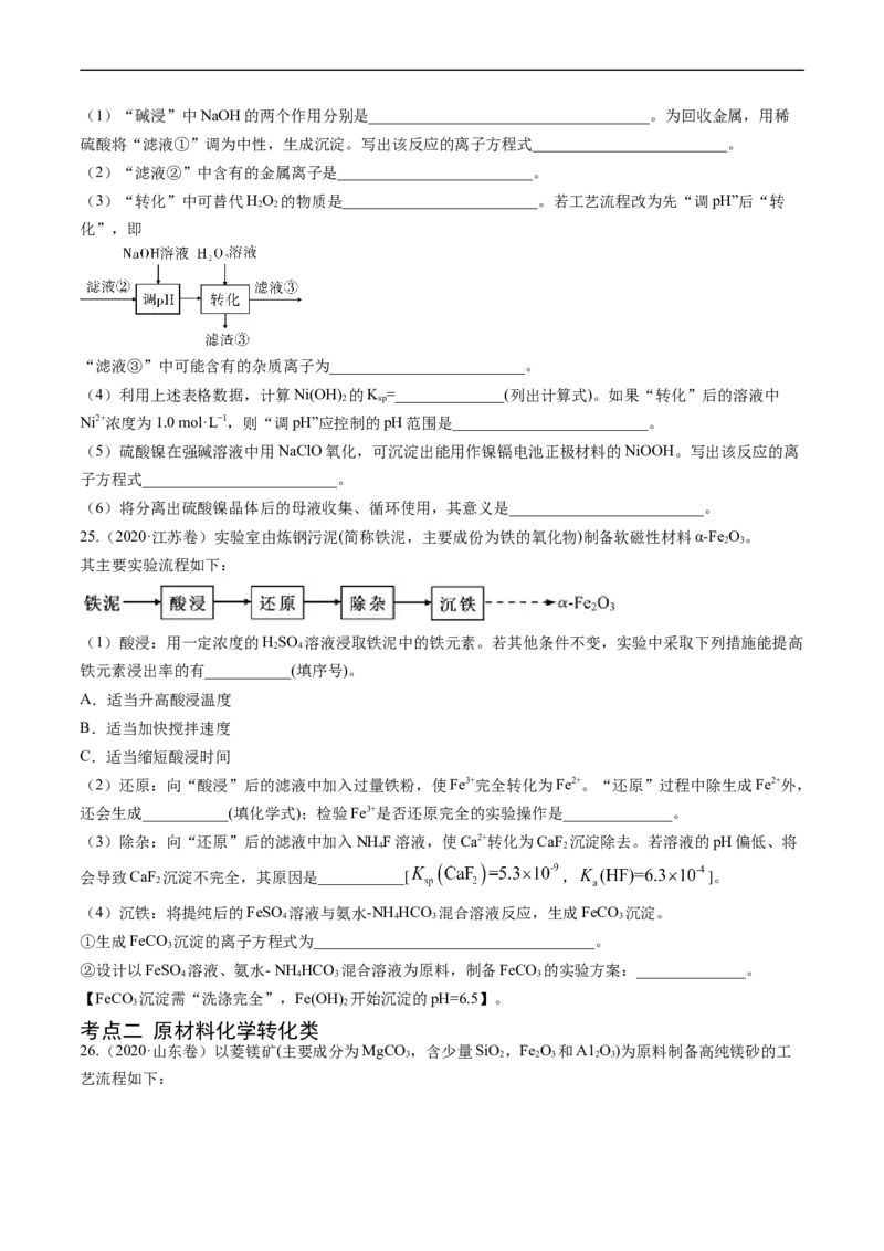 专题13工艺流程综合题-五年（2019-2023）高考化学真题分项汇编（全国通用）（原卷版）_赠送：2008-2024全套高考真题_高考化学真题_送高考化学五年真题(2019-2023)分项汇编（全国通用）