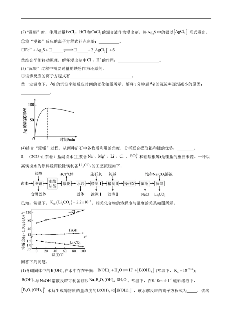 专题13工艺流程综合题-五年（2019-2023）高考化学真题分项汇编（全国通用）（原卷版）_赠送：2008-2024全套高考真题_高考化学真题_送高考化学五年真题(2019-2023)分项汇编（全国通用）
