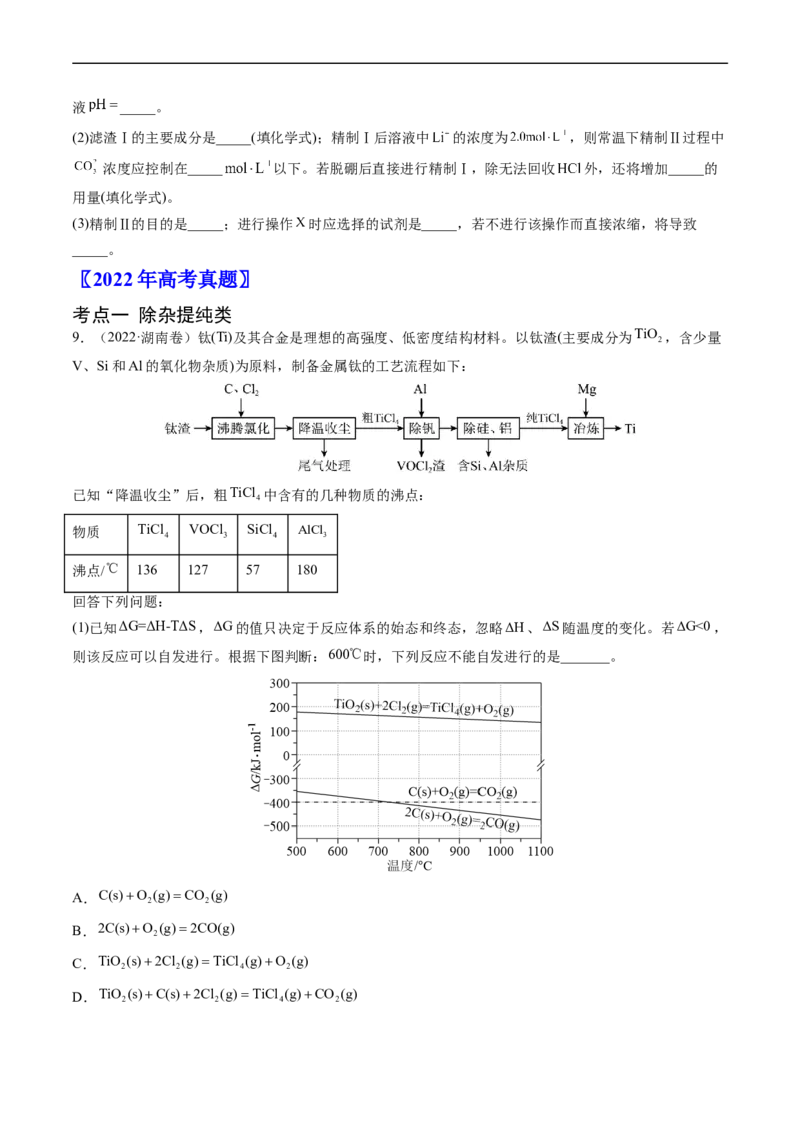专题13工艺流程综合题-五年（2019-2023）高考化学真题分项汇编（全国通用）（原卷版）_赠送：2008-2024全套高考真题_高考化学真题_送高考化学五年真题(2019-2023)分项汇编（全国通用）