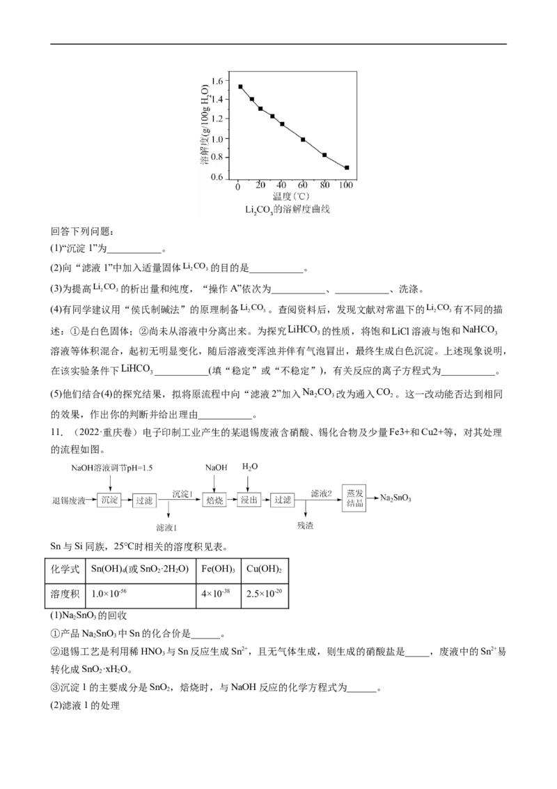 专题13工艺流程综合题-五年（2019-2023）高考化学真题分项汇编（全国通用）（原卷版）_赠送：2008-2024全套高考真题_高考化学真题_送高考化学五年真题(2019-2023)分项汇编（全国通用）