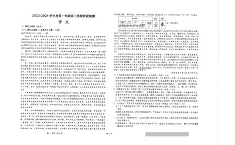 江苏省海安高级中学22024届高三上学期10月月考语文(1)_2023年10月_01每日更新_14号_2024届江苏省海安高级中学2高三上学期10月月考
