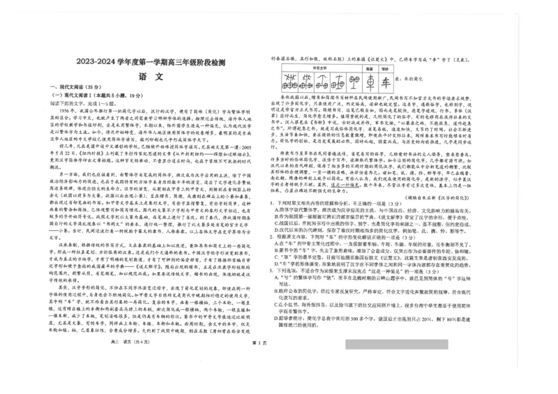 江苏省海安高级中学22024届高三上学期10月月考语文(1)_2023年10月_01每日更新_14号_2024届江苏省海安高级中学2高三上学期10月月考