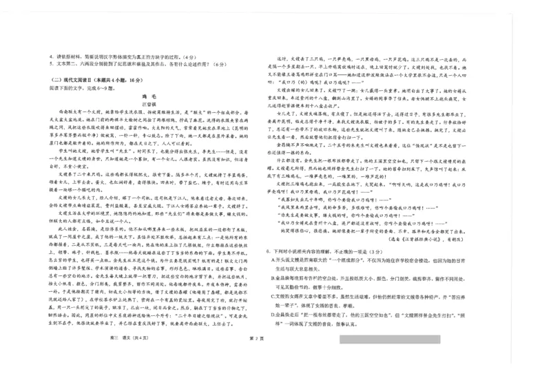 江苏省海安高级中学22024届高三上学期10月月考语文(1)_2023年10月_01每日更新_14号_2024届江苏省海安高级中学2高三上学期10月月考