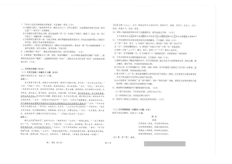 江苏省海安高级中学22024届高三上学期10月月考语文(1)_2023年10月_01每日更新_14号_2024届江苏省海安高级中学2高三上学期10月月考