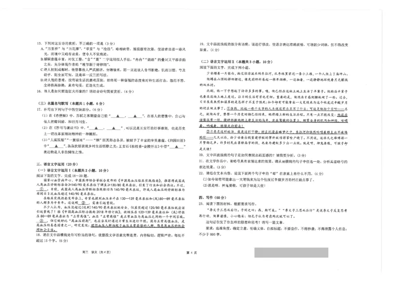 江苏省海安高级中学22024届高三上学期10月月考语文(1)_2023年10月_01每日更新_14号_2024届江苏省海安高级中学2高三上学期10月月考