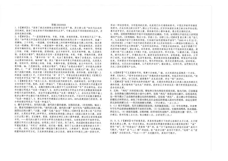 江苏省海安高级中学22024届高三上学期10月月考语文(1)_2023年10月_01每日更新_14号_2024届江苏省海安高级中学2高三上学期10月月考