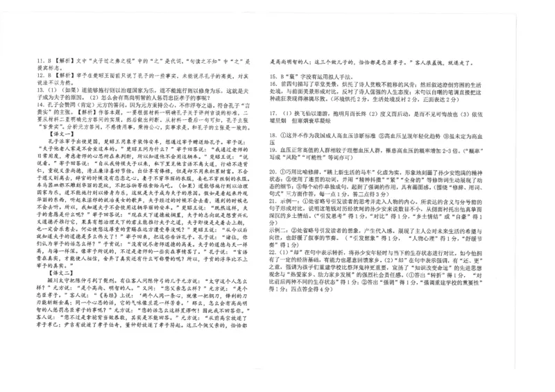 江苏省海安高级中学22024届高三上学期10月月考语文(1)_2023年10月_01每日更新_14号_2024届江苏省海安高级中学2高三上学期10月月考
