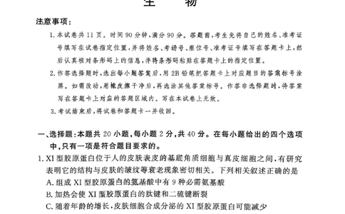 湘豫名校联考2023-2024学年高三上学期8月入学摸底考试生物(1)_2023年8月_028月合集_2024届湖南省湘豫名校联考高三上学期8月入学摸底考试