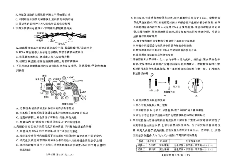 湘豫名校联考2023-2024学年高三上学期8月入学摸底考试生物(1)_2023年8月_028月合集_2024届湖南省湘豫名校联考高三上学期8月入学摸底考试