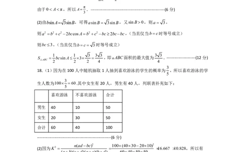 文科数学答案(1)_2023年7月_027月合集_2023届广西桂林联盟校高三9月入学统一检测