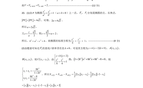 文科数学答案(1)_2023年7月_027月合集_2023届广西桂林联盟校高三9月入学统一检测