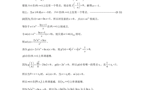 文科数学答案(1)_2023年7月_027月合集_2023届广西桂林联盟校高三9月入学统一检测