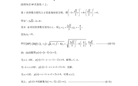 文科数学答案(1)_2023年7月_027月合集_2023届广西桂林联盟校高三9月入学统一检测