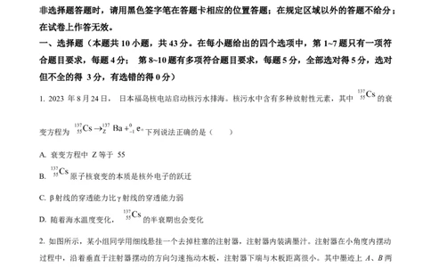 精品解析：2024届贵州省遵义市高三上学期第一次质量监测统考物理试题（原卷版）(1)_2023年10月_0210月合集_2024届贵州省遵义市高三上学期第一次市质量监测