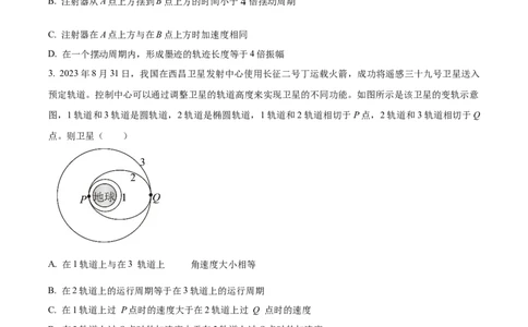 精品解析：2024届贵州省遵义市高三上学期第一次质量监测统考物理试题（原卷版）(1)_2023年10月_0210月合集_2024届贵州省遵义市高三上学期第一次市质量监测