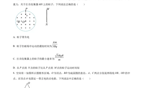 精品解析：2024届贵州省遵义市高三上学期第一次质量监测统考物理试题（原卷版）(1)_2023年10月_0210月合集_2024届贵州省遵义市高三上学期第一次市质量监测