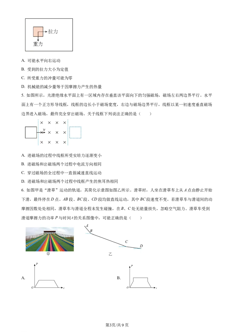 精品解析：2024届贵州省遵义市高三上学期第一次质量监测统考物理试题（原卷版）(1)_2023年10月_0210月合集_2024届贵州省遵义市高三上学期第一次市质量监测